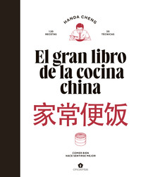 GRAN LIBRO DE LA COCINA CHINA. 120 RECETAS. 35 TECNICAS
