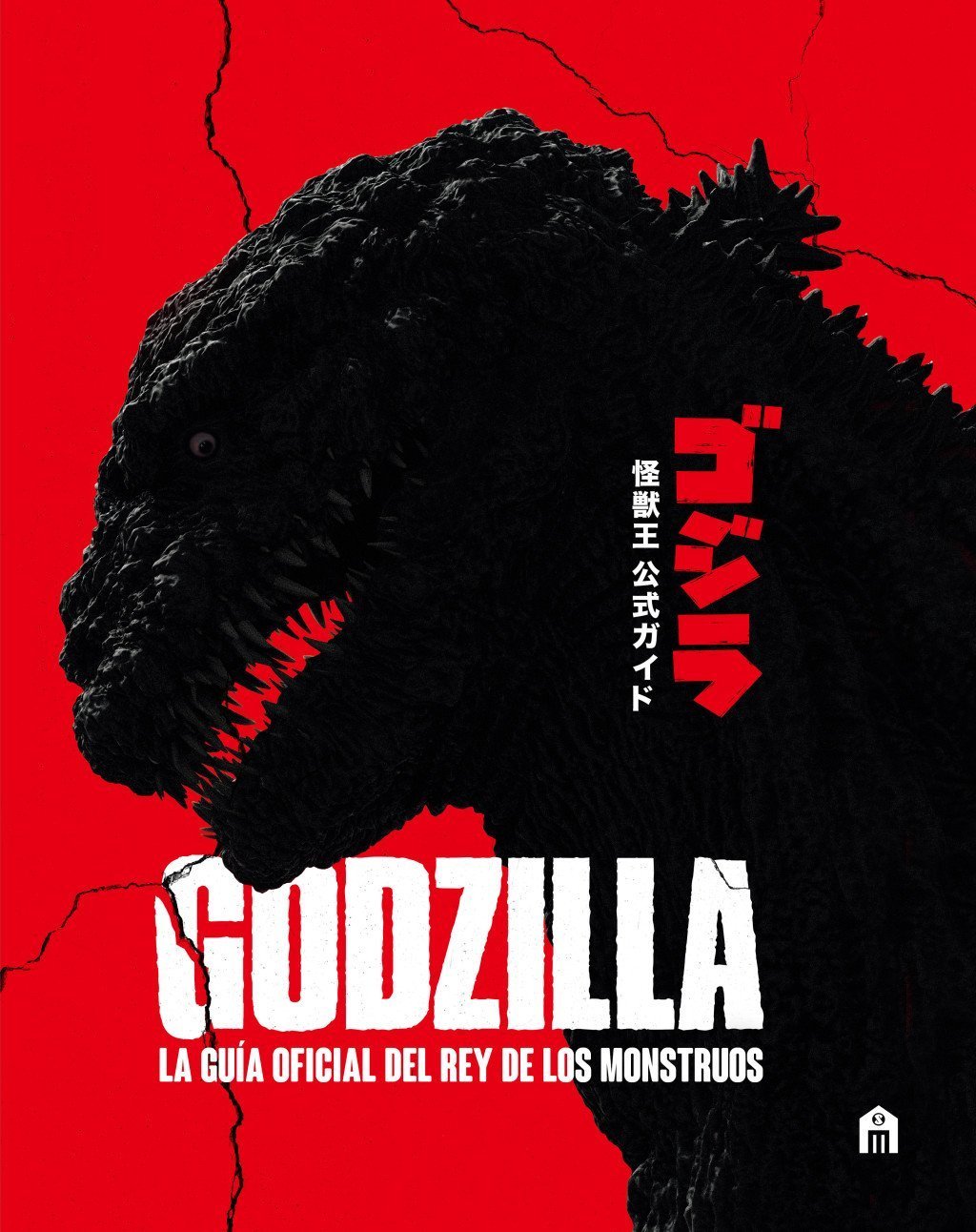 GODZILLA. LA GUÍA OFICIAL DEL REY DE LOS MONSTRUOS